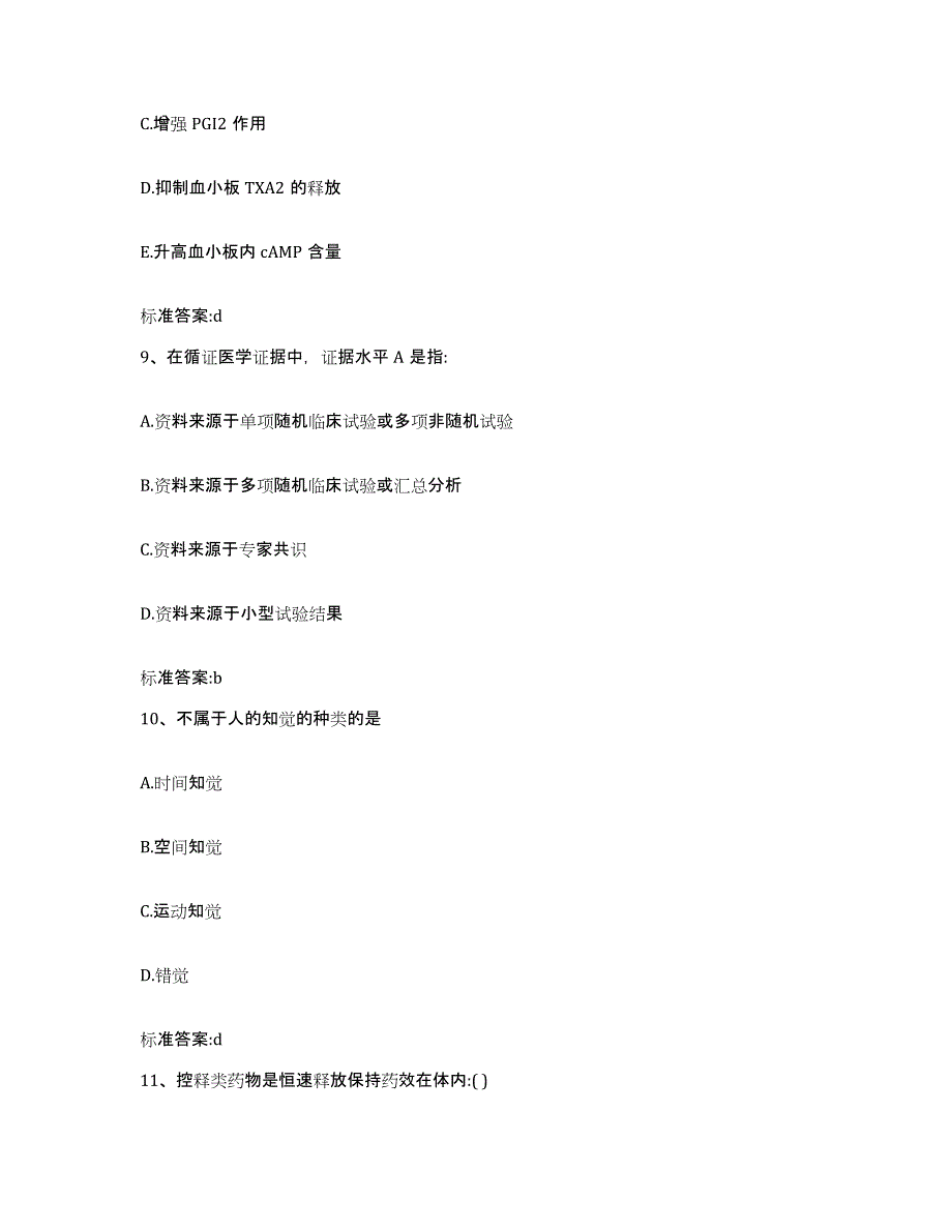 2023-2024年度湖北省恩施土家族苗族自治州巴东县执业药师继续教育考试通关考试题库带答案解析_第4页