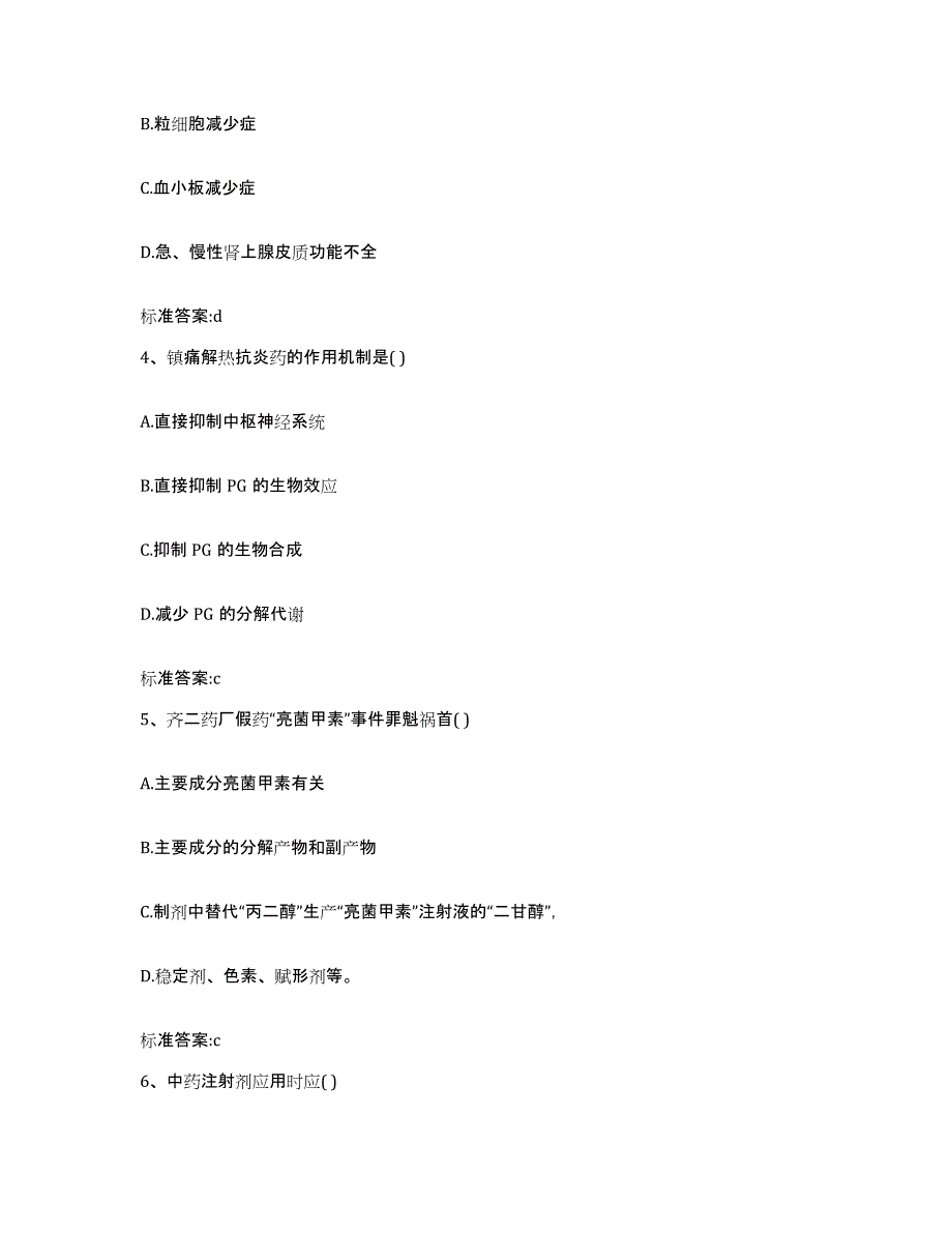 2022-2023年度四川省泸州市龙马潭区执业药师继续教育考试模拟试题（含答案）_第2页