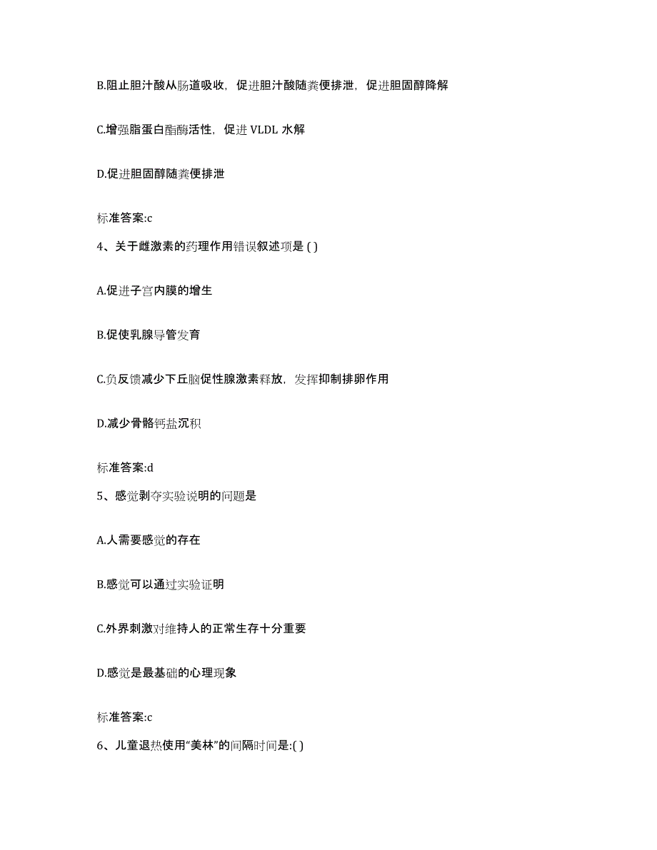 2023-2024年度山西省大同市新荣区执业药师继续教育考试每日一练试卷A卷含答案_第2页