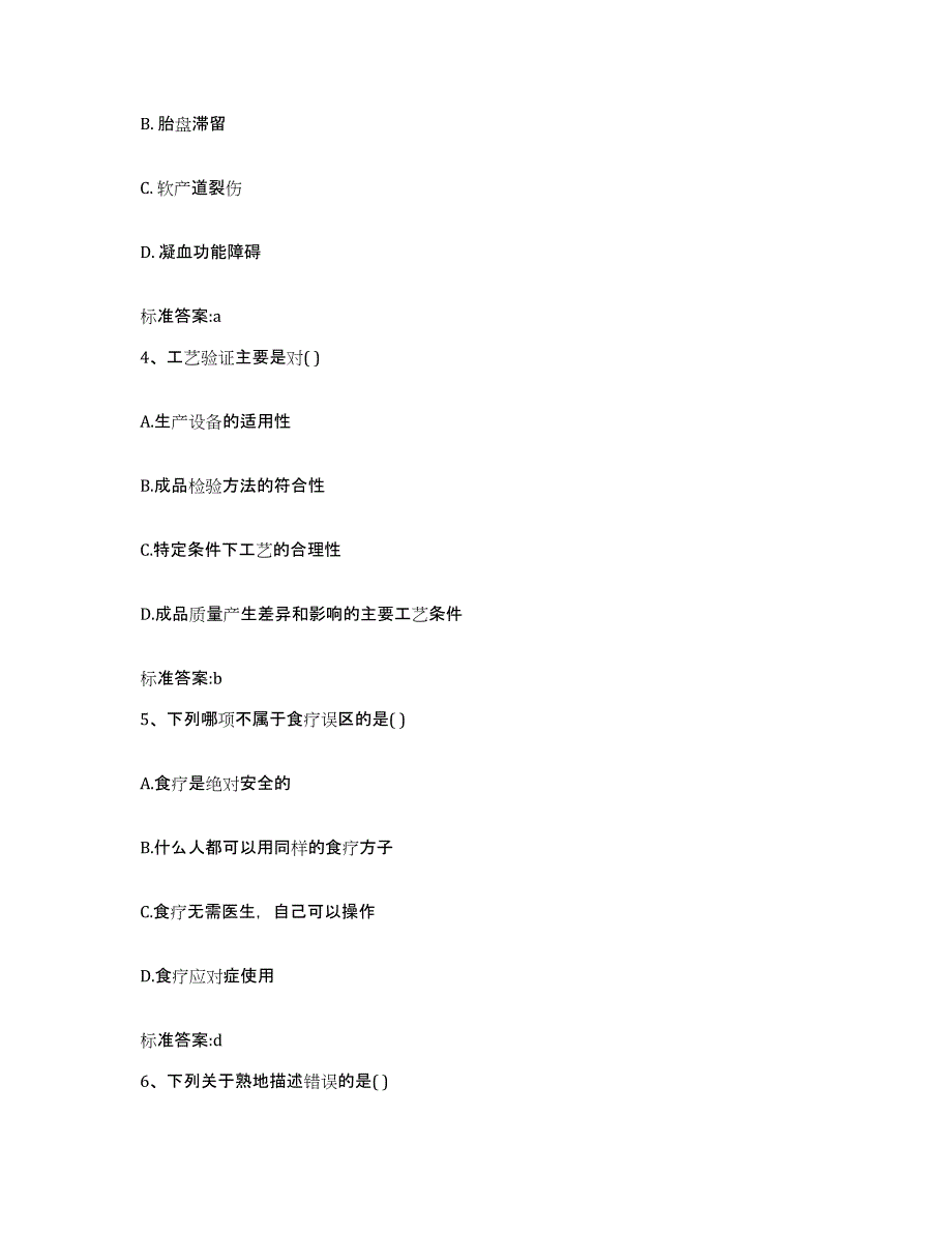 2022-2023年度吉林省白山市执业药师继续教育考试能力测试试卷B卷附答案_第2页