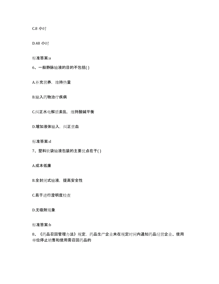 2022-2023年度吉林省松原市宁江区执业药师继续教育考试题库检测试卷B卷附答案_第3页