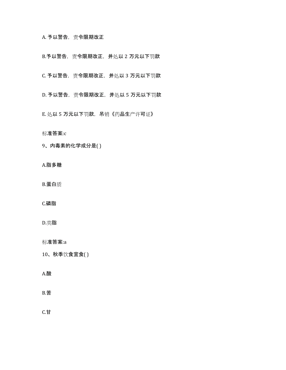 2022-2023年度吉林省松原市宁江区执业药师继续教育考试题库检测试卷B卷附答案_第4页