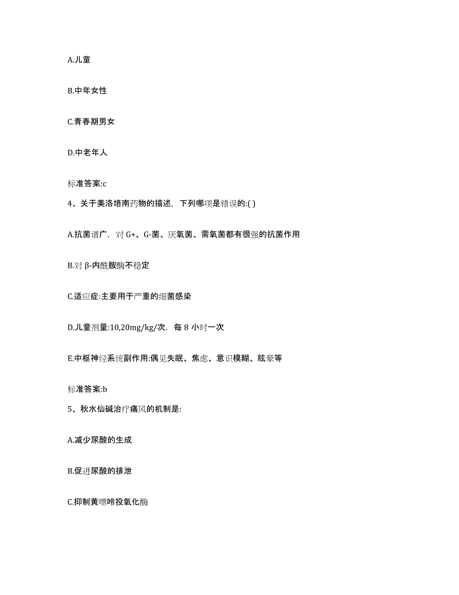 2023-2024年度福建省南平市邵武市执业药师继续教育考试题库练习试卷B卷附答案_第2页