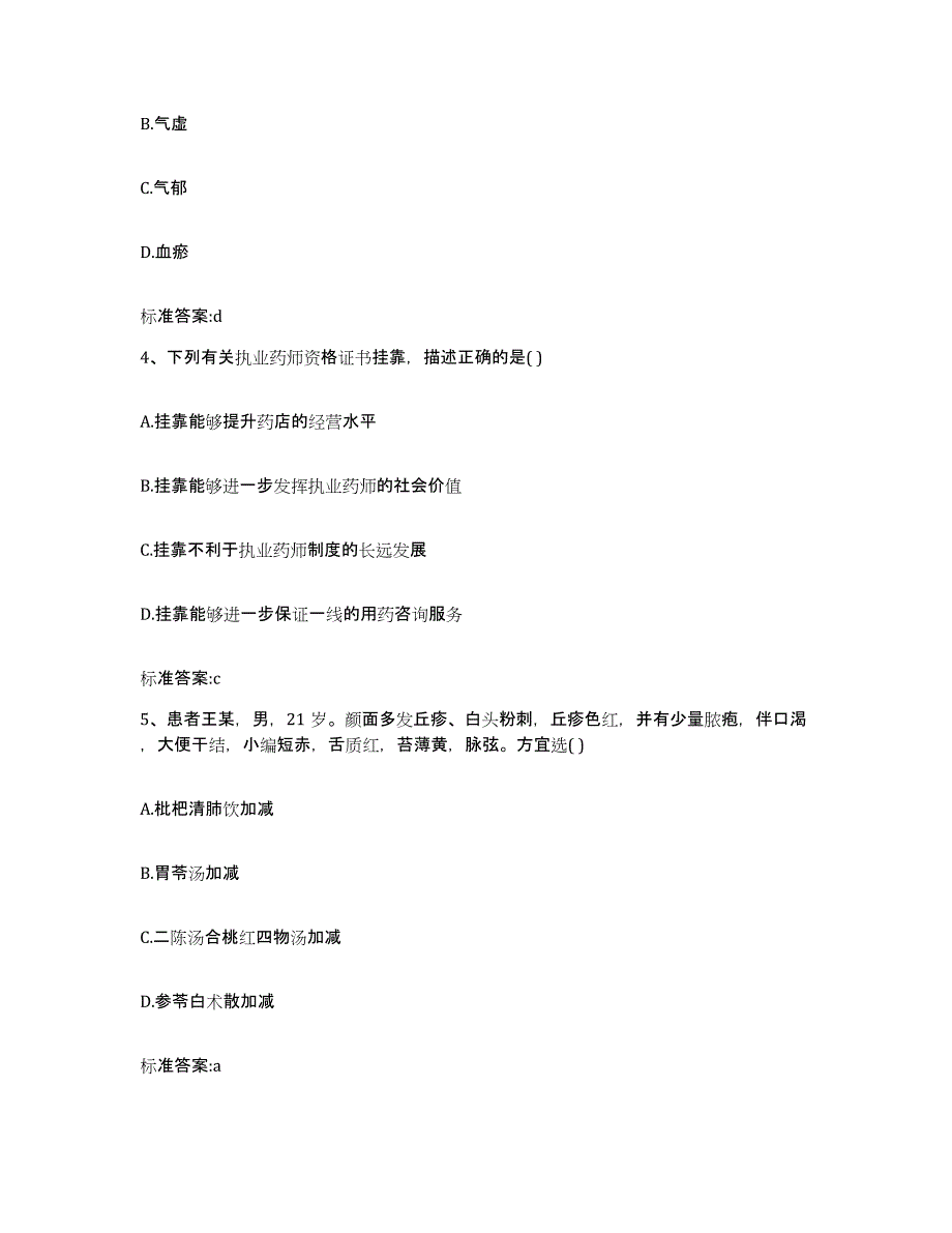 2023-2024年度江西省南昌市安义县执业药师继续教育考试通关提分题库(考点梳理)_第2页