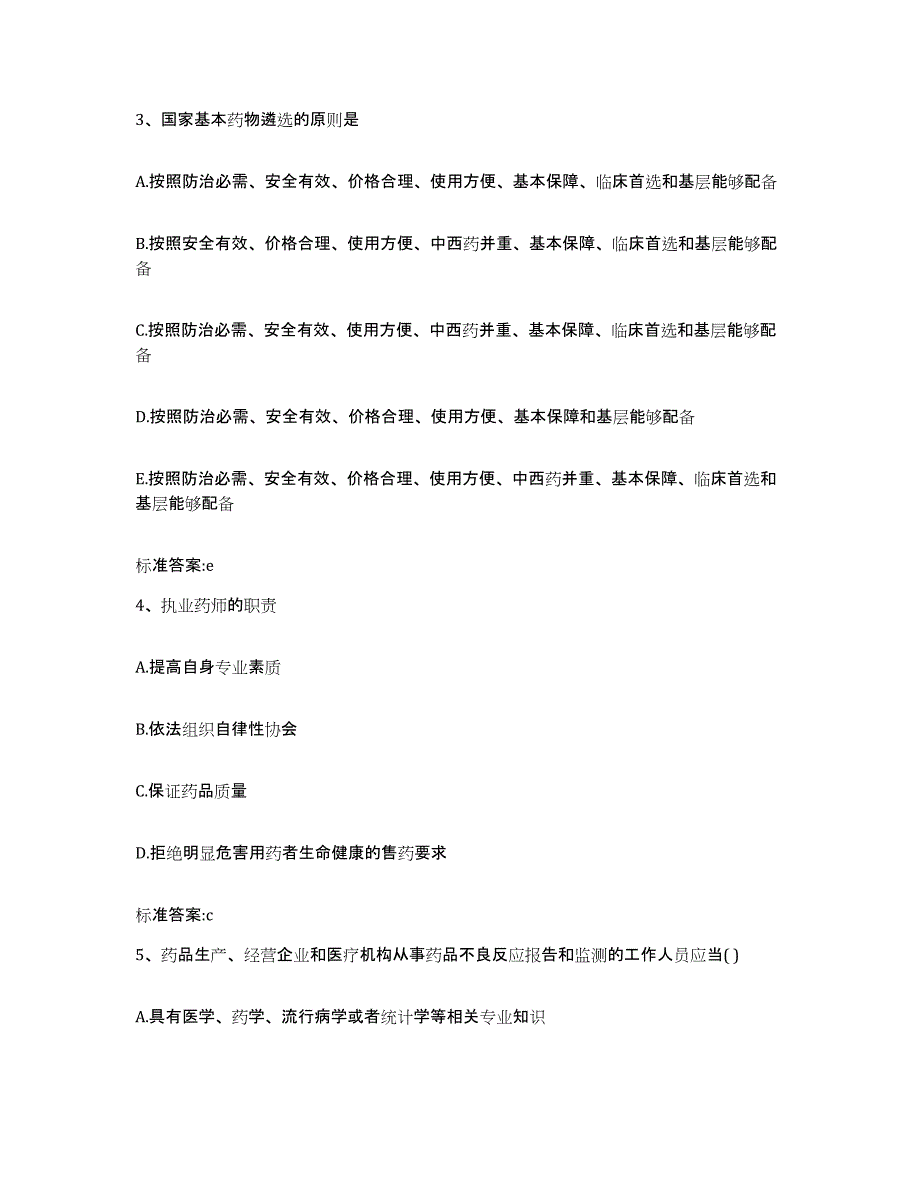 2022-2023年度四川省广安市邻水县执业药师继续教育考试提升训练试卷A卷附答案_第2页