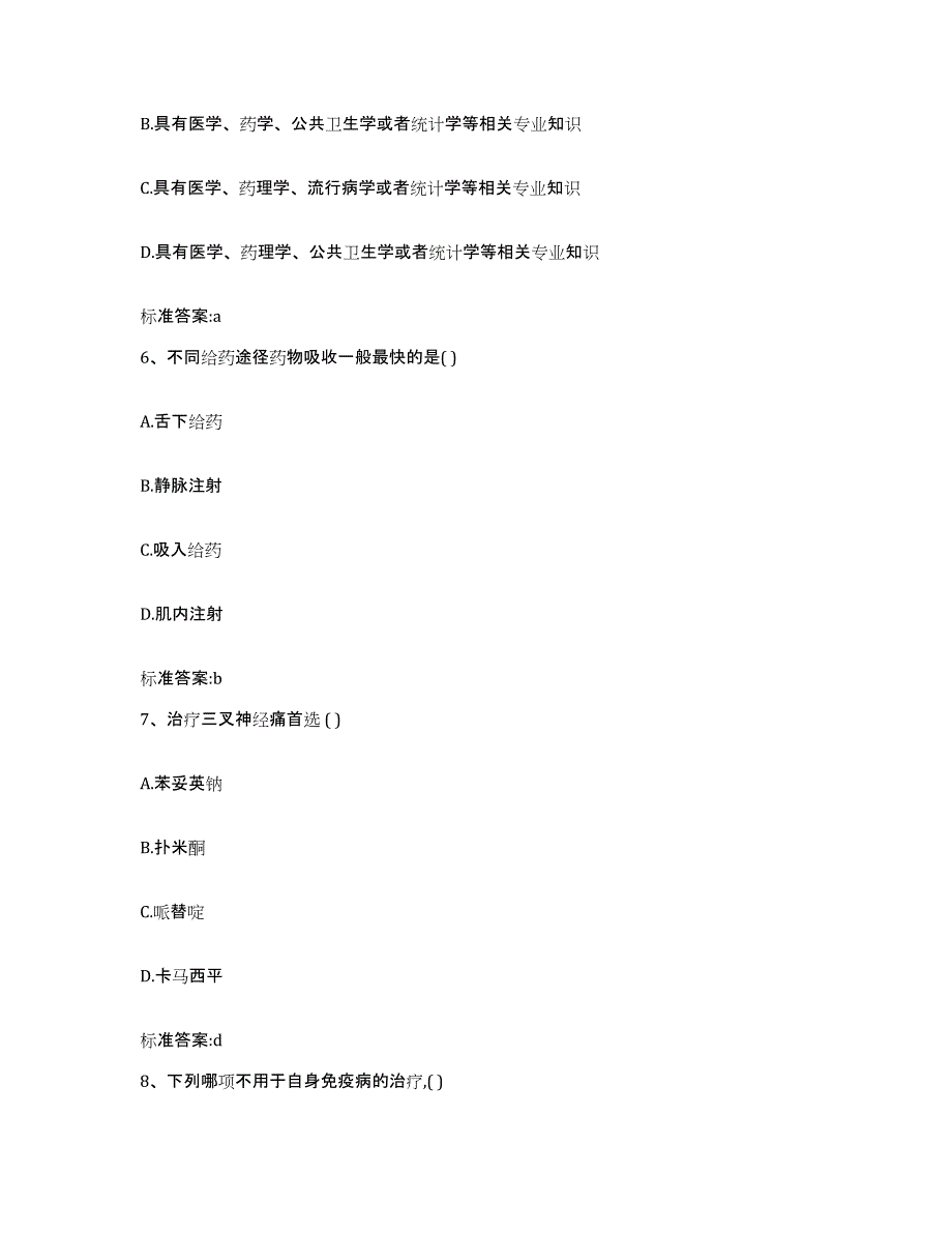 2022-2023年度四川省广安市邻水县执业药师继续教育考试提升训练试卷A卷附答案_第3页