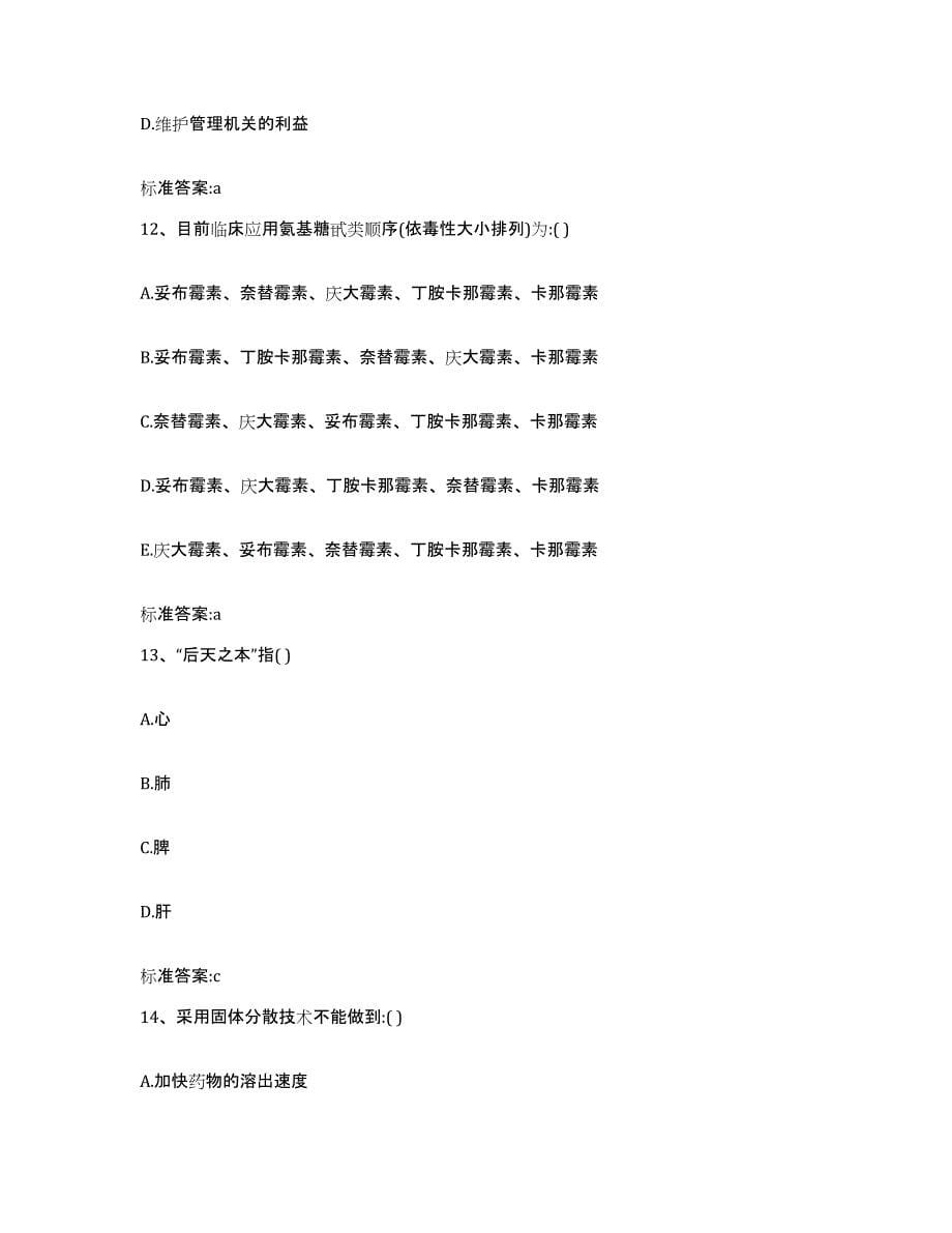 2023-2024年度黑龙江省鸡西市麻山区执业药师继续教育考试自测模拟预测题库_第5页