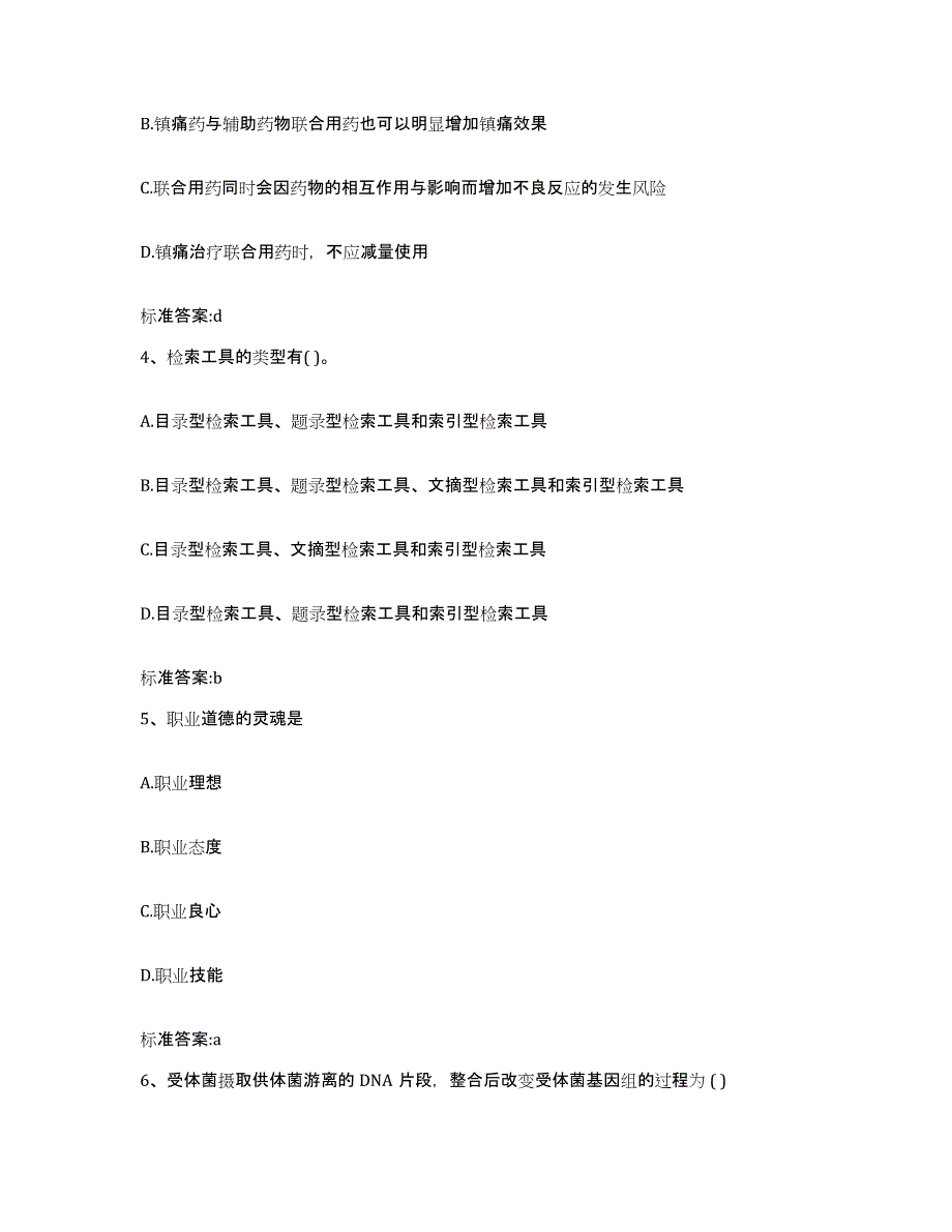 2023-2024年度湖南省邵阳市城步苗族自治县执业药师继续教育考试高分通关题型题库附解析答案_第2页