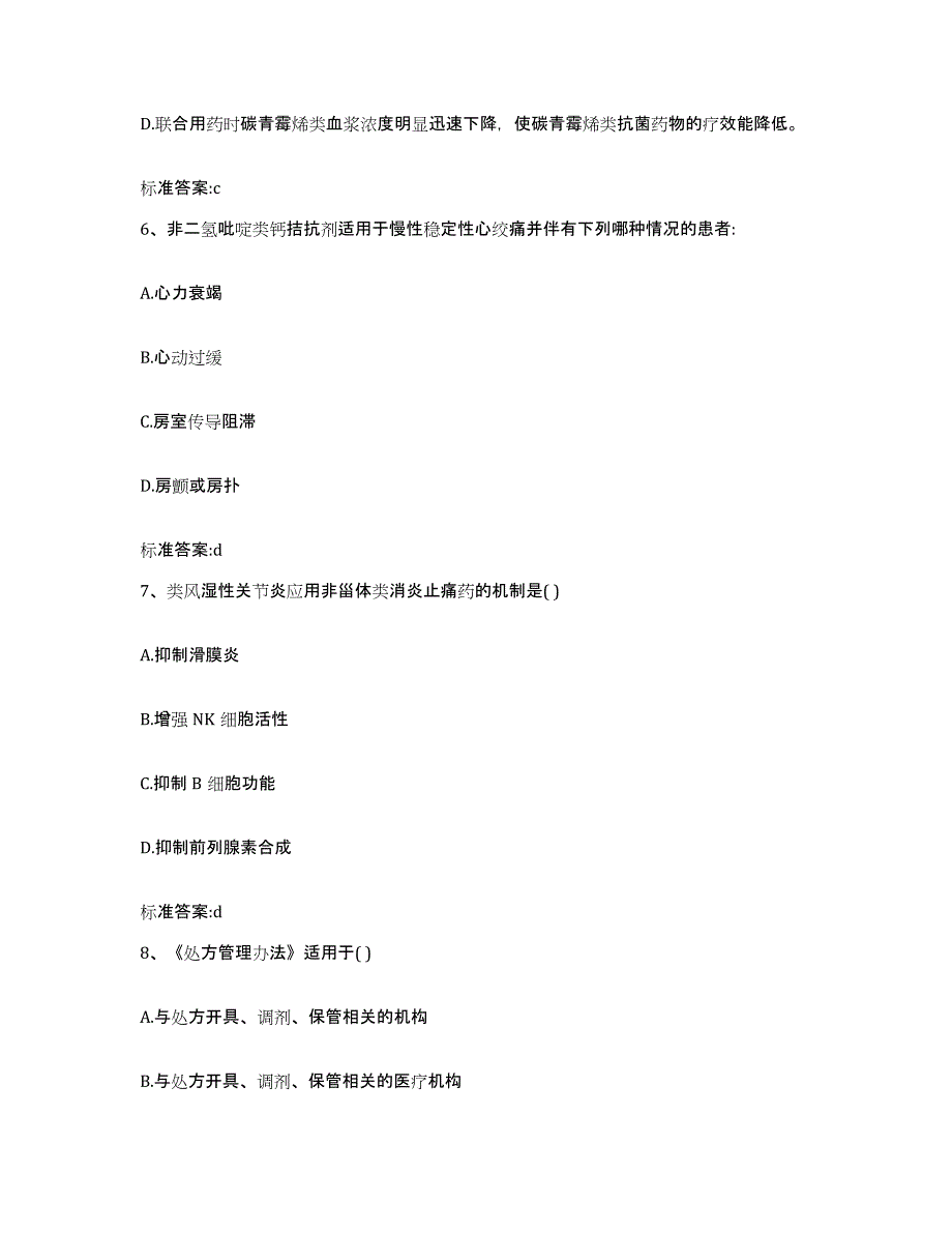 2022-2023年度内蒙古自治区呼和浩特市和林格尔县执业药师继续教育考试通关提分题库(考点梳理)_第3页