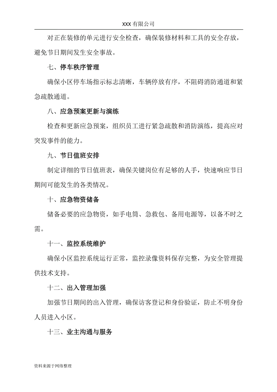 节前安全工作注意事项_第2页