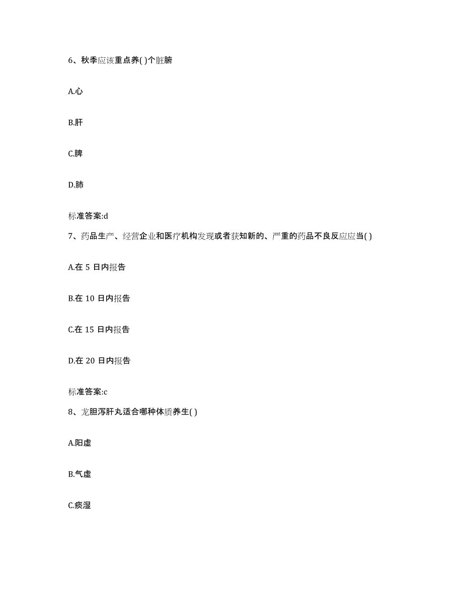 2023-2024年度湖南省邵阳市北塔区执业药师继续教育考试自我提分评估(附答案)_第3页