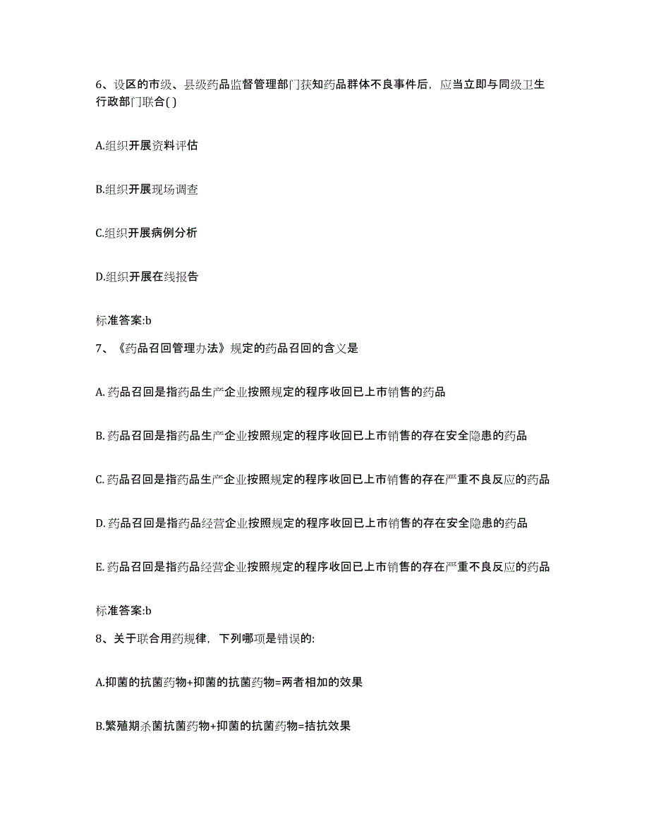 2023-2024年度辽宁省辽阳市执业药师继续教育考试综合检测试卷A卷含答案_第3页