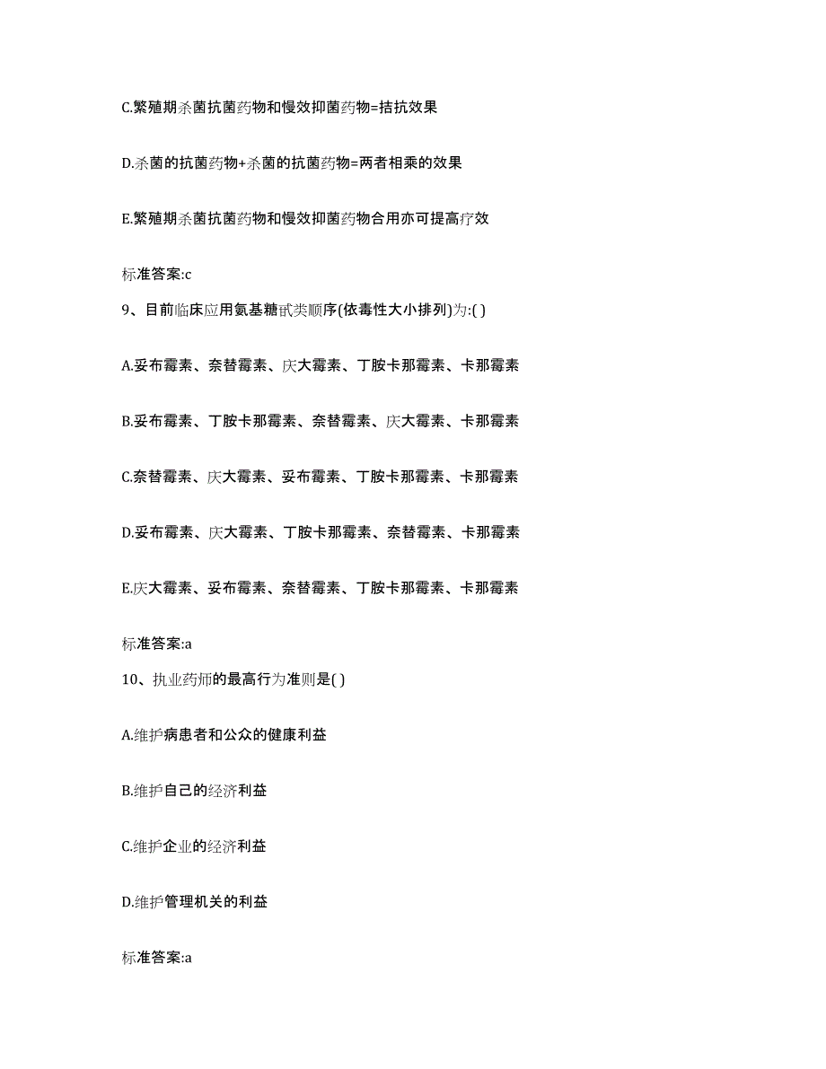 2023-2024年度辽宁省辽阳市执业药师继续教育考试综合检测试卷A卷含答案_第4页