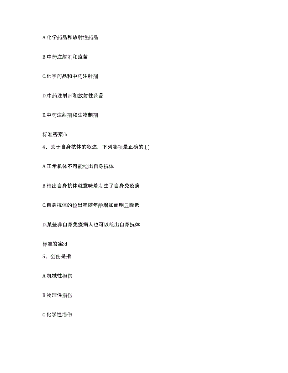 2023-2024年度河南省新乡市卫辉市执业药师继续教育考试自我检测试卷B卷附答案_第2页