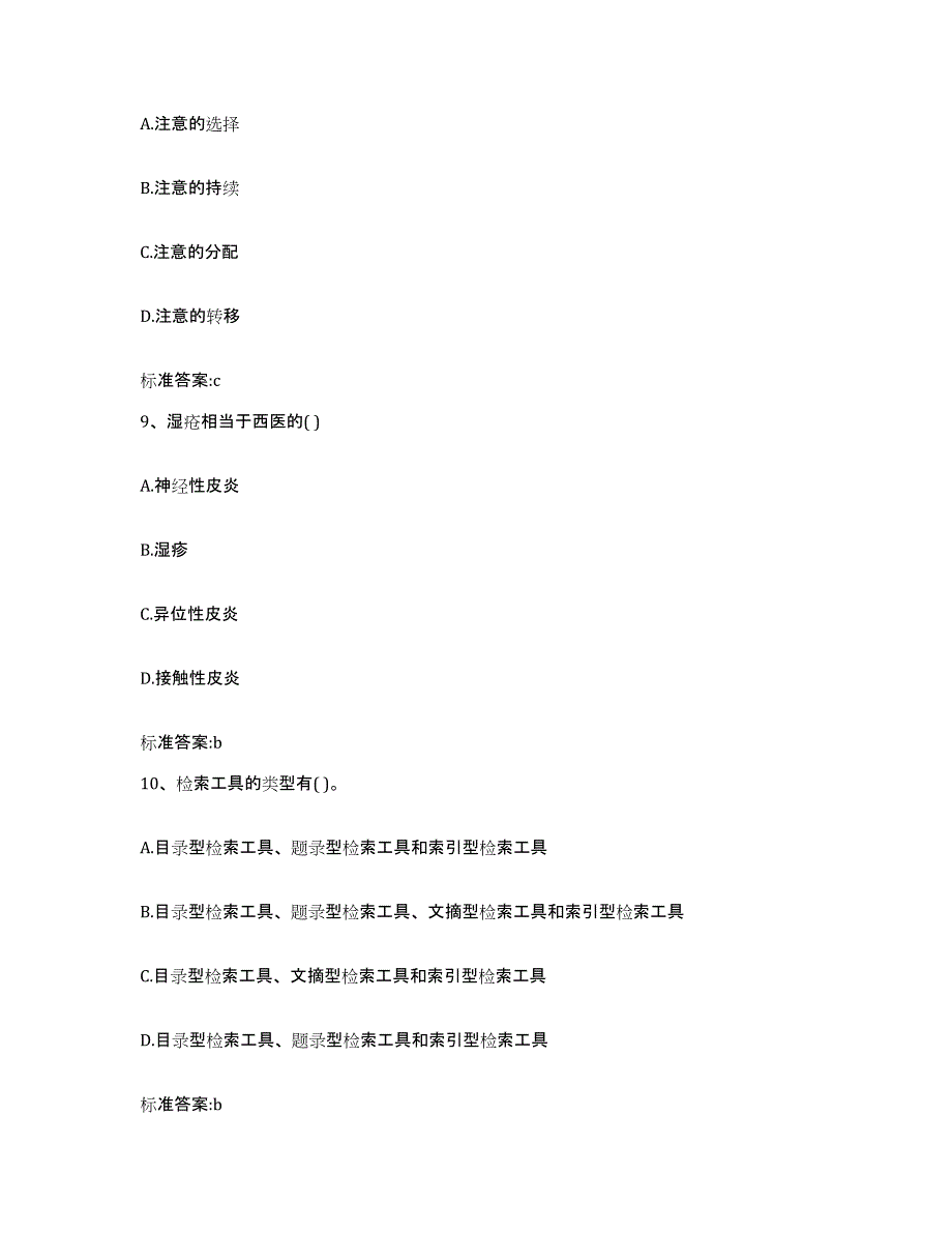 2023-2024年度河南省新乡市卫辉市执业药师继续教育考试自我检测试卷B卷附答案_第4页