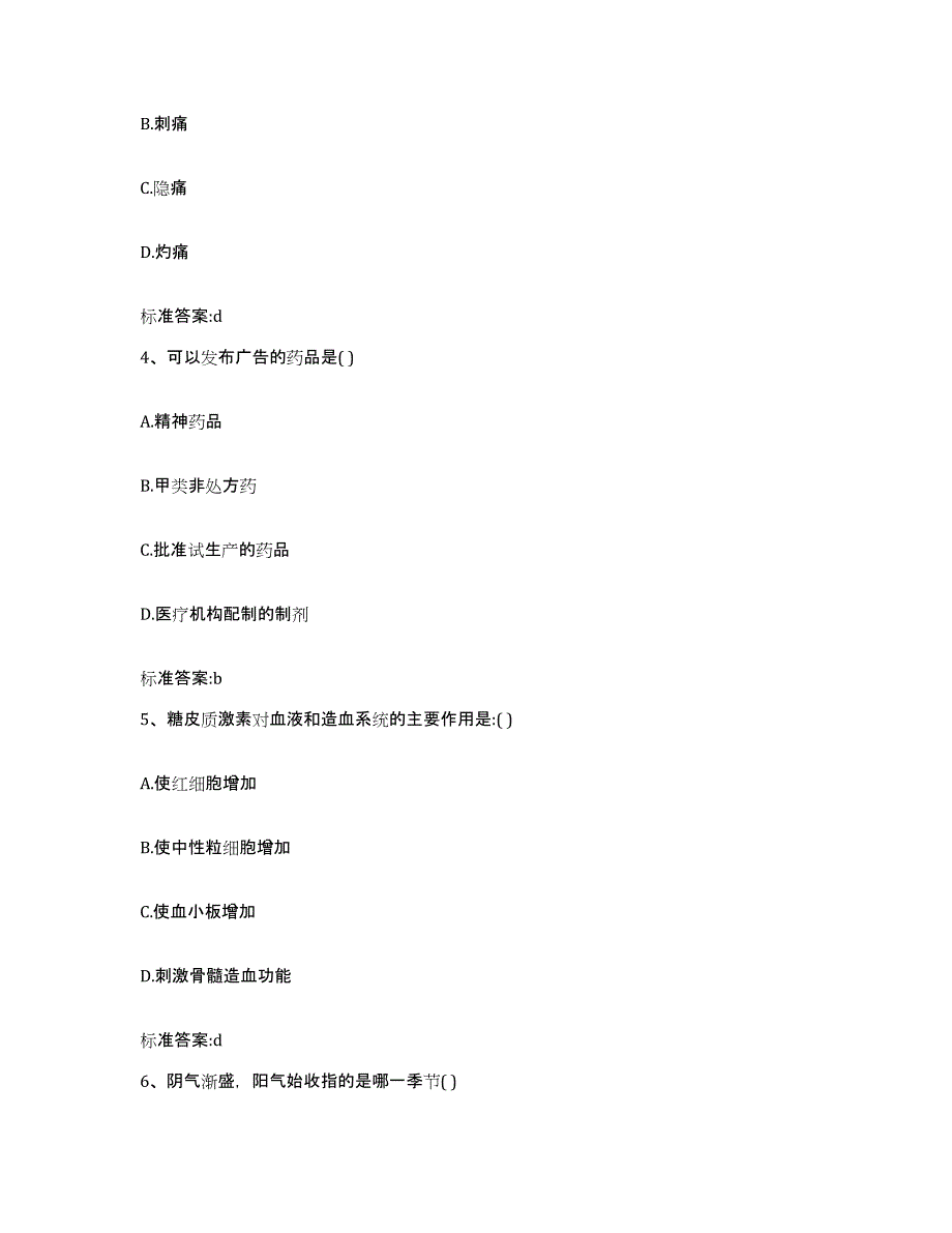 2023-2024年度湖北省宜昌市猇亭区执业药师继续教育考试测试卷(含答案)_第2页