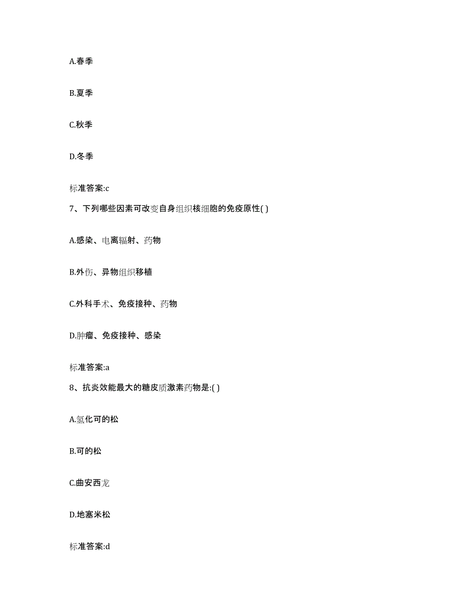 2023-2024年度湖北省宜昌市猇亭区执业药师继续教育考试测试卷(含答案)_第3页