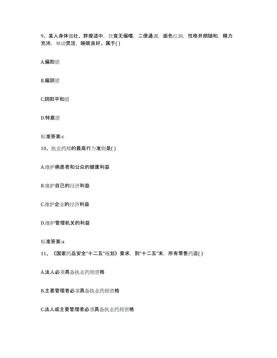 2022-2023年度云南省大理白族自治州宾川县执业药师继续教育考试考前冲刺模拟试卷A卷含答案_第4页