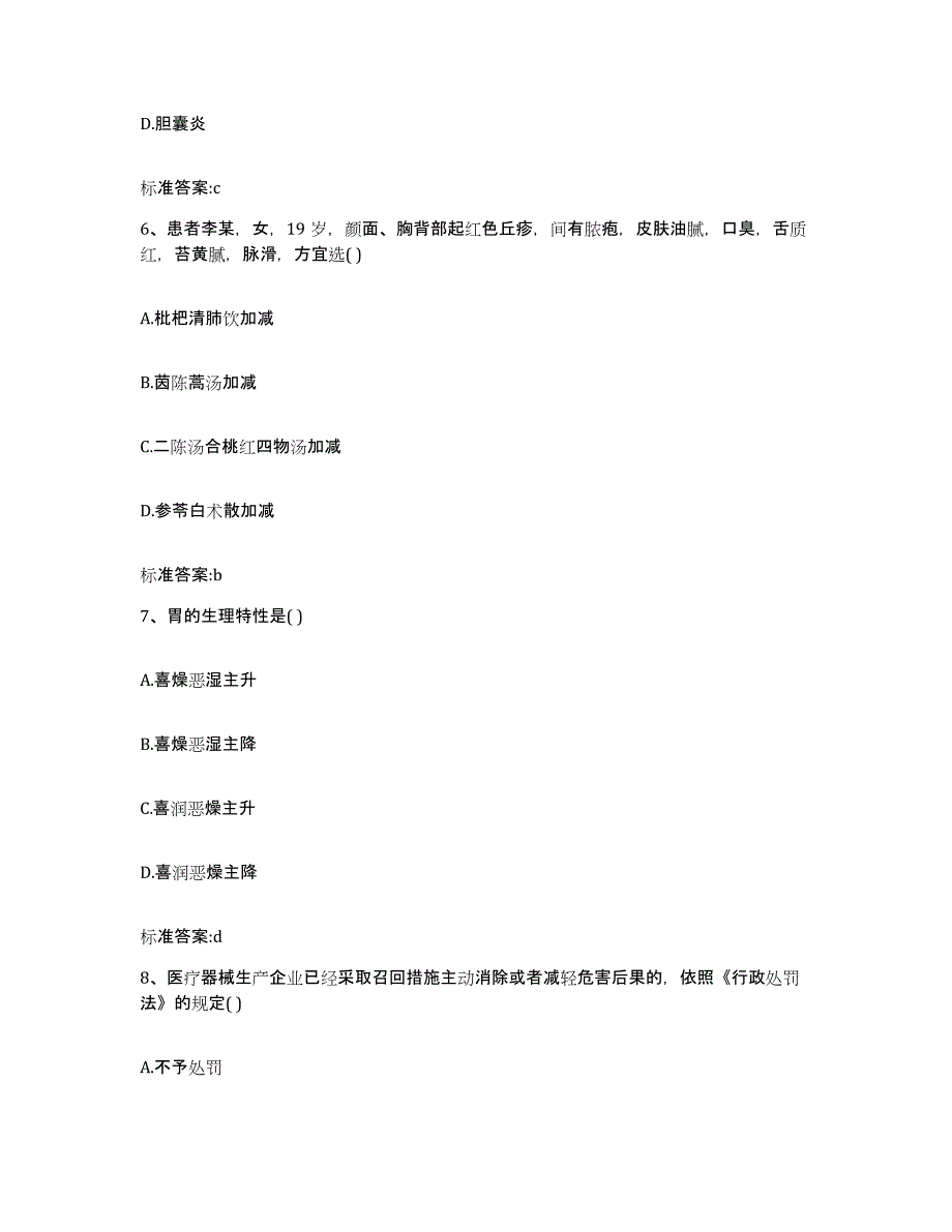 2022-2023年度吉林省白山市长白朝鲜族自治县执业药师继续教育考试过关检测试卷B卷附答案_第3页