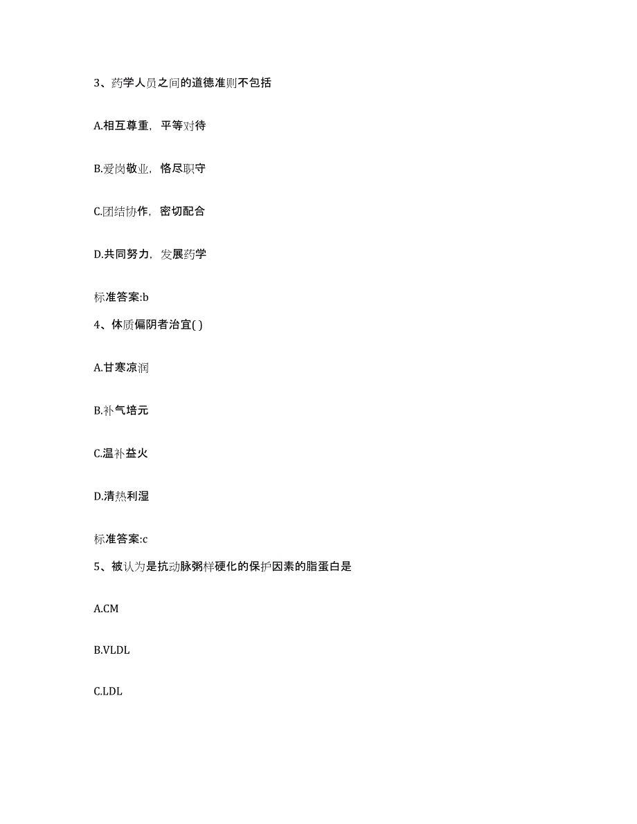 2023-2024年度陕西省渭南市合阳县执业药师继续教育考试综合练习试卷A卷附答案_第2页