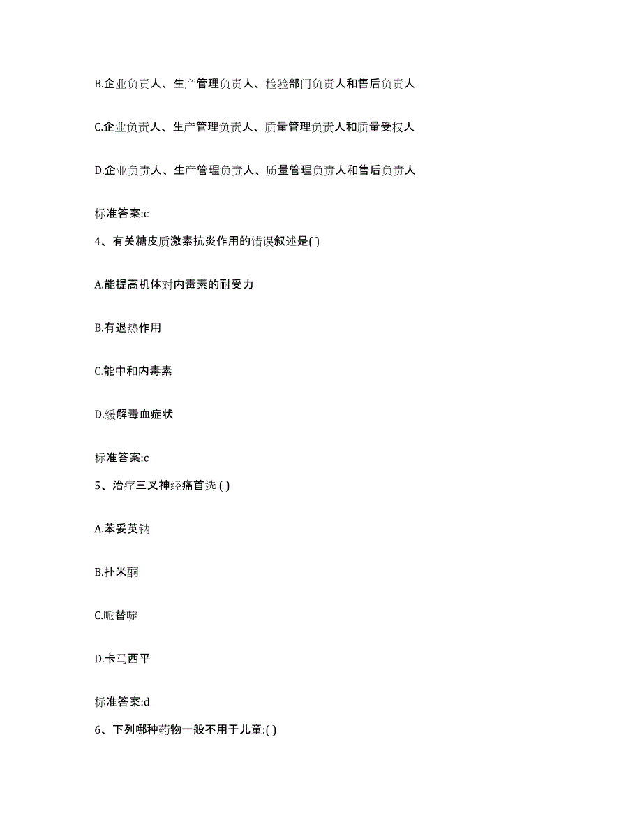 2023-2024年度江西省赣州市石城县执业药师继续教育考试真题附答案_第2页