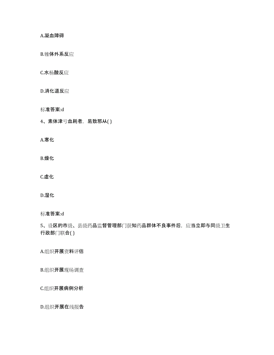 2023-2024年度青海省海东地区平安县执业药师继续教育考试模考预测题库(夺冠系列)_第2页