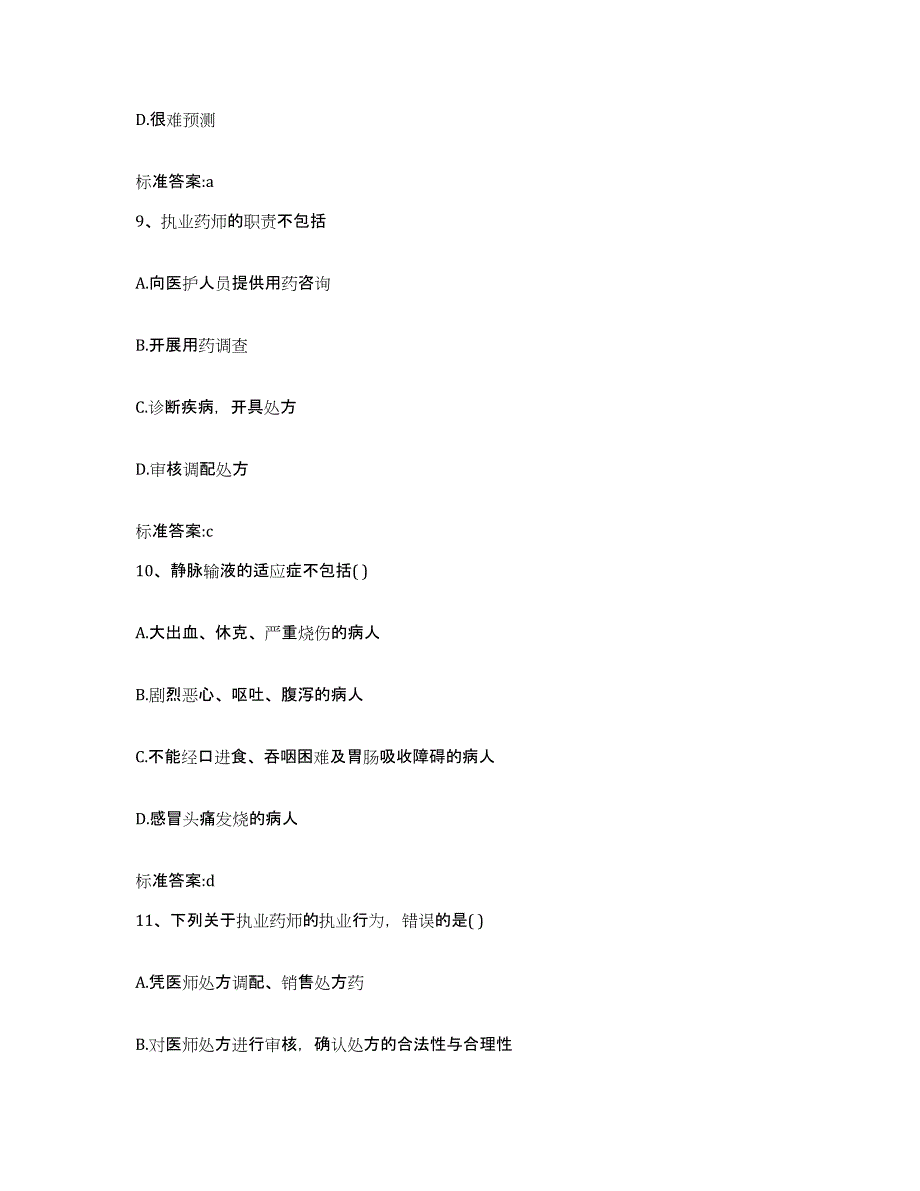 2023-2024年度青海省海东地区平安县执业药师继续教育考试模考预测题库(夺冠系列)_第4页