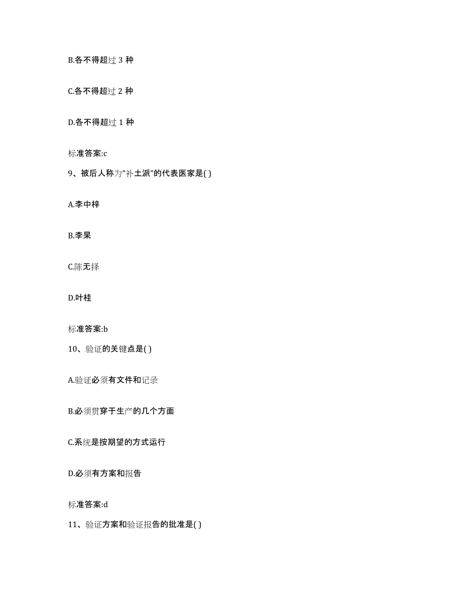 2023-2024年度浙江省温州市洞头县执业药师继续教育考试题库练习试卷A卷附答案_第4页