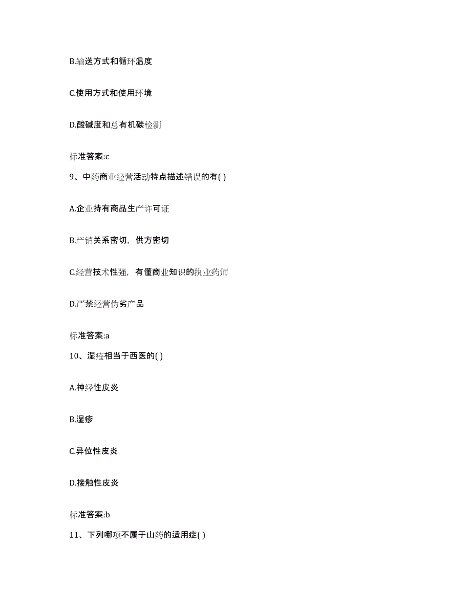 2023-2024年度甘肃省临夏回族自治州东乡族自治县执业药师继续教育考试能力提升试卷B卷附答案_第4页