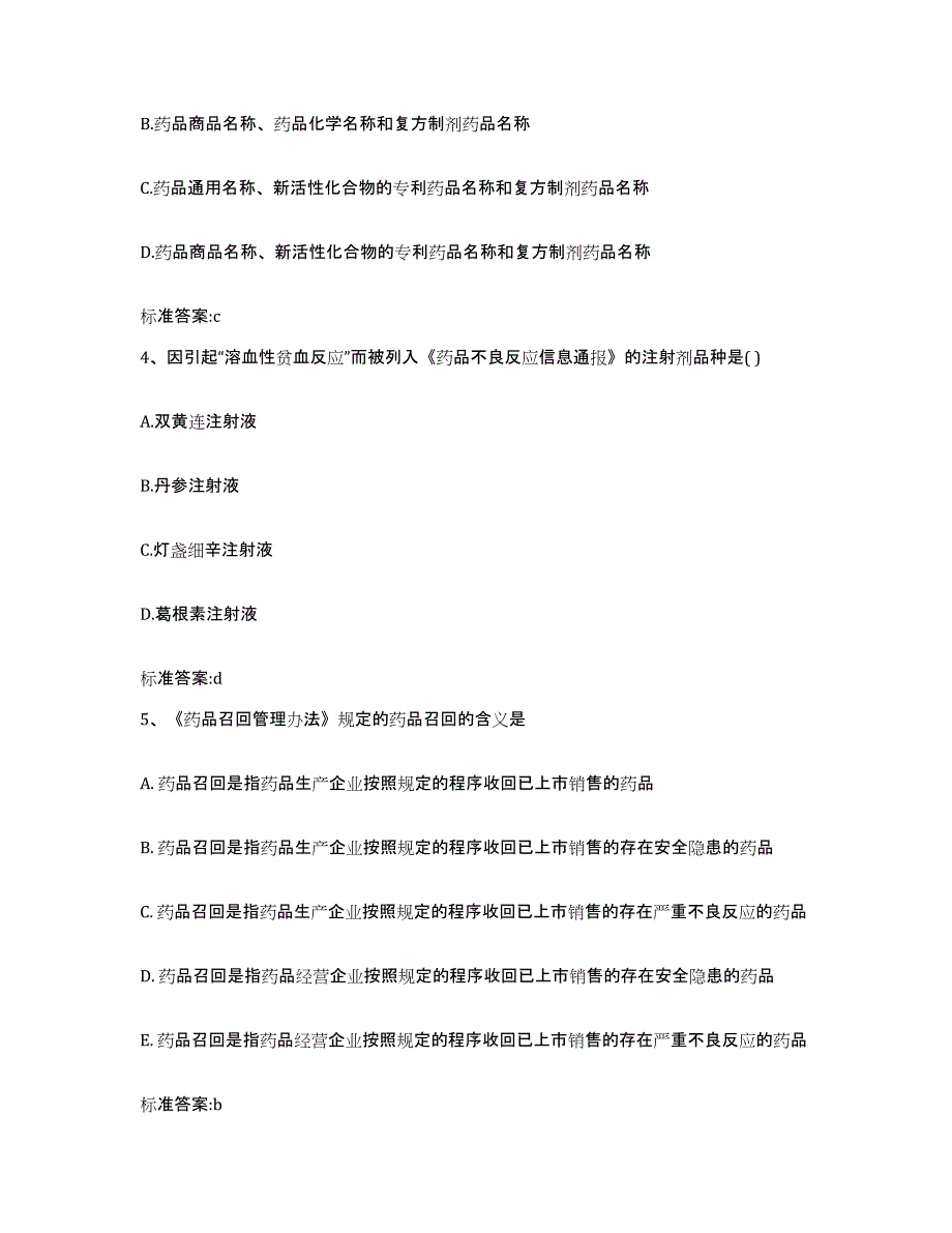 2023-2024年度山东省济宁市泗水县执业药师继续教育考试能力测试试卷B卷附答案_第2页