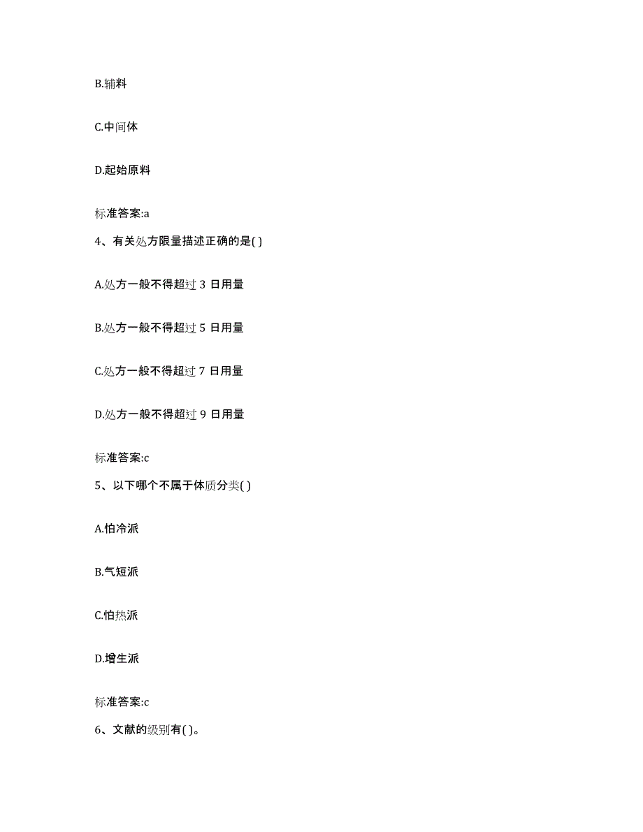 2023-2024年度湖北省黄石市大冶市执业药师继续教育考试每日一练试卷B卷含答案_第2页