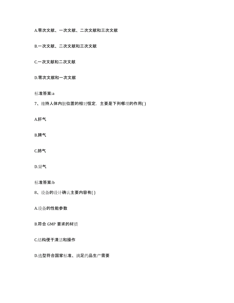 2023-2024年度湖北省黄石市大冶市执业药师继续教育考试每日一练试卷B卷含答案_第3页