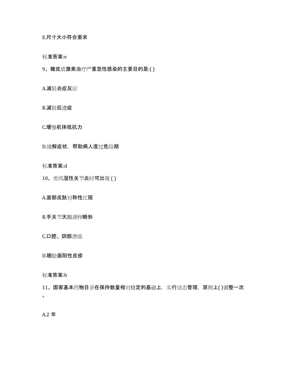 2023-2024年度湖北省黄石市大冶市执业药师继续教育考试每日一练试卷B卷含答案_第4页