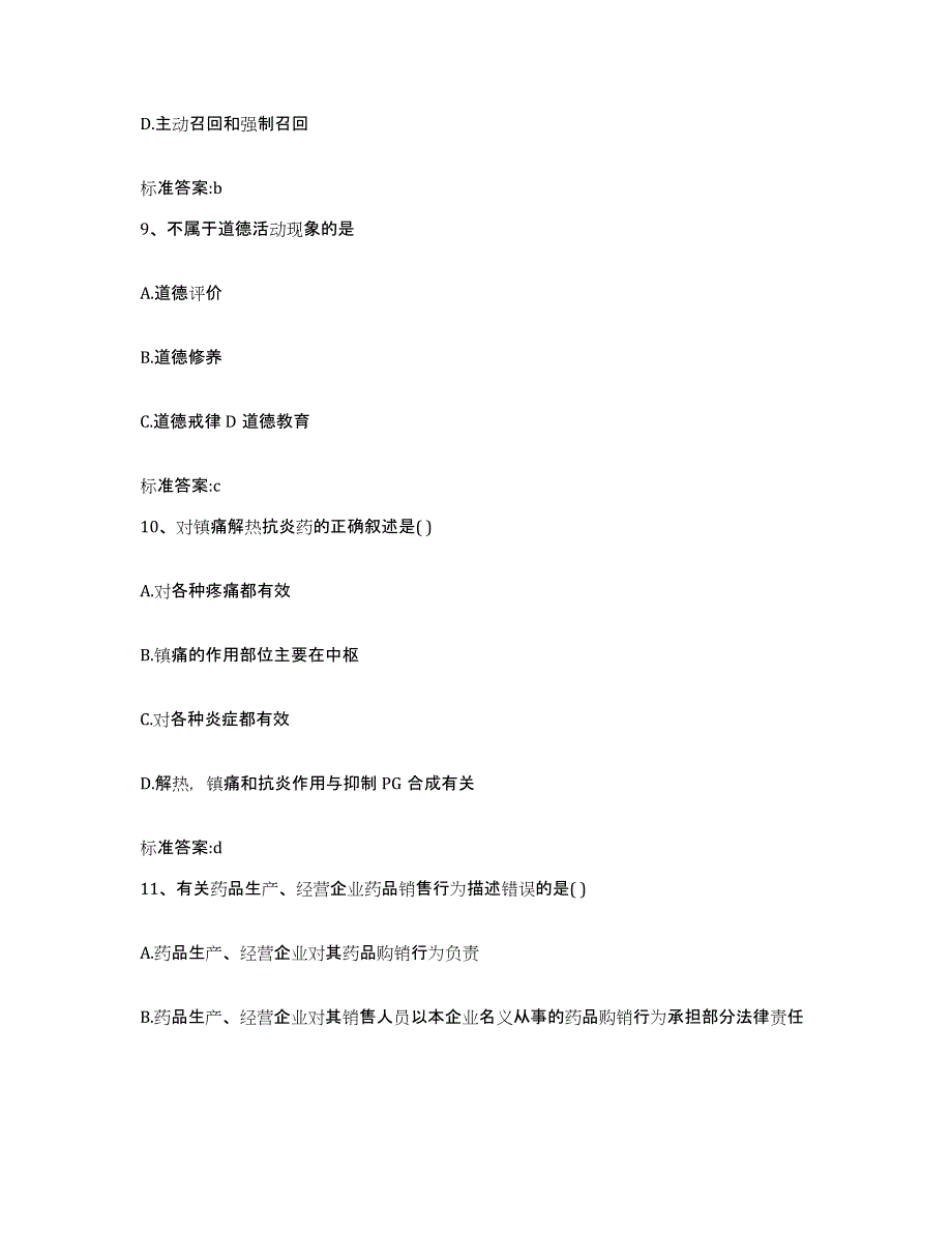 2023-2024年度江西省上饶市鄱阳县执业药师继续教育考试题库综合试卷B卷附答案_第4页