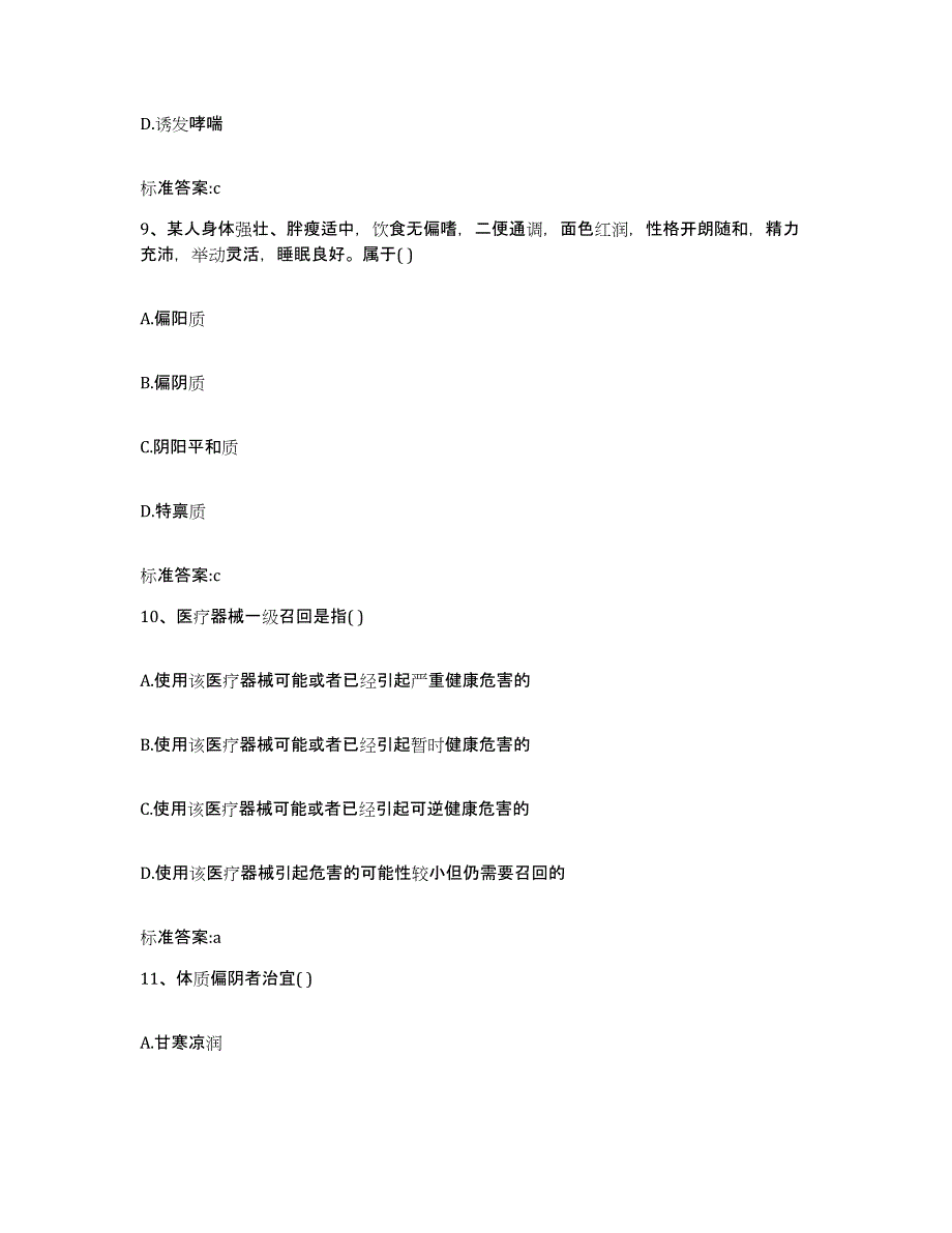 2022-2023年度云南省红河哈尼族彝族自治州元阳县执业药师继续教育考试考前冲刺模拟试卷B卷含答案_第4页