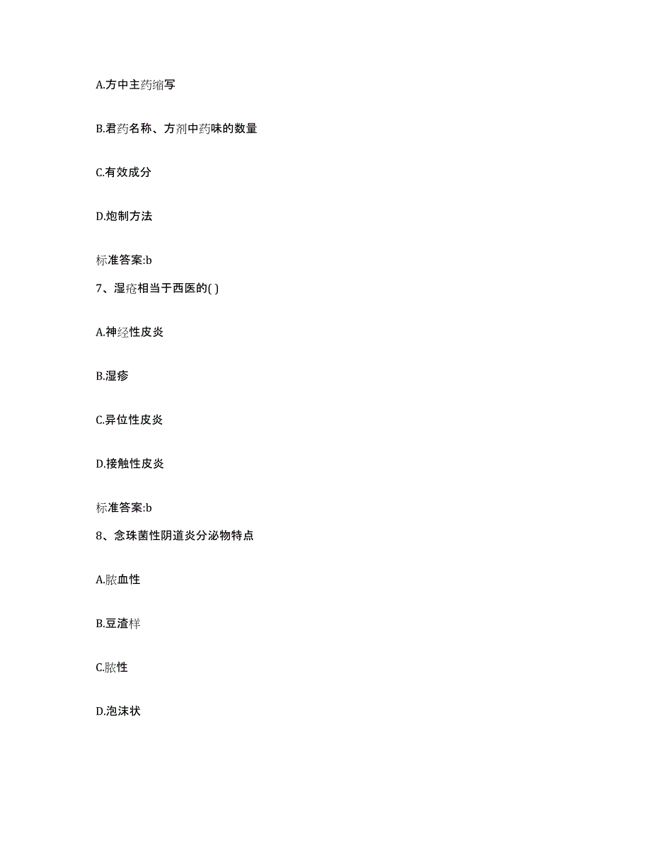 2023-2024年度河南省郑州市中牟县执业药师继续教育考试全真模拟考试试卷B卷含答案_第3页