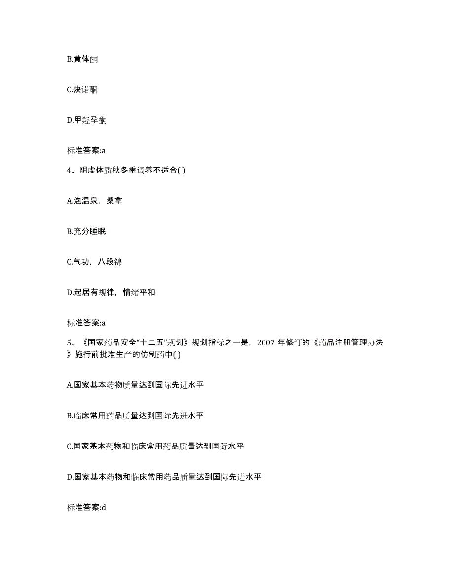 2023-2024年度江苏省连云港市新浦区执业药师继续教育考试自测模拟预测题库_第2页