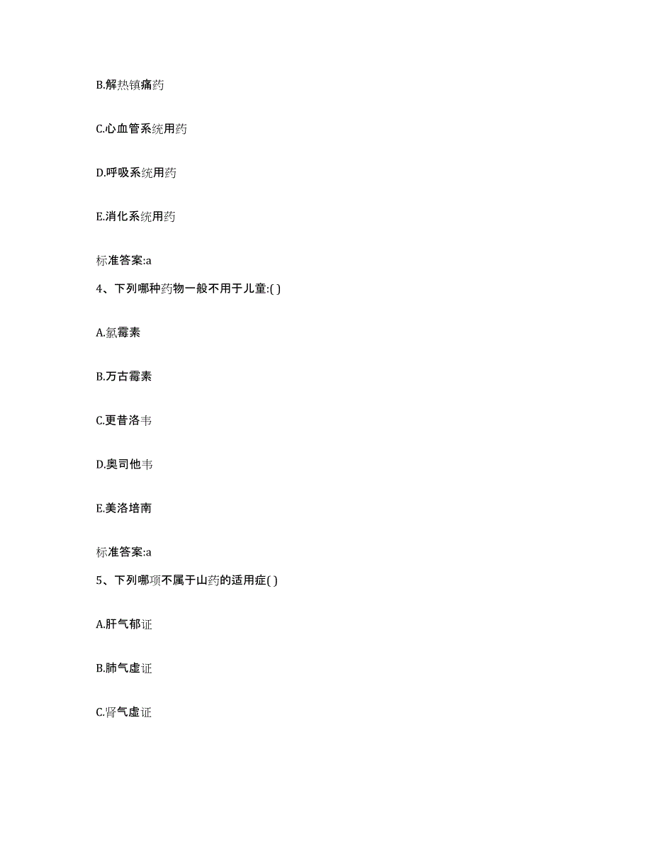 2023-2024年度海南省三亚市执业药师继续教育考试题库练习试卷A卷附答案_第2页