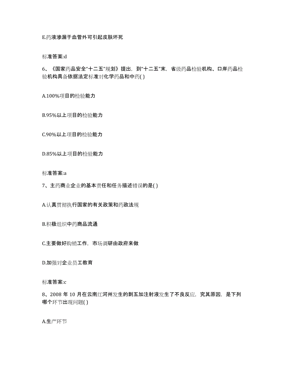 2022-2023年度内蒙古自治区呼和浩特市武川县执业药师继续教育考试考前冲刺模拟试卷B卷含答案_第3页