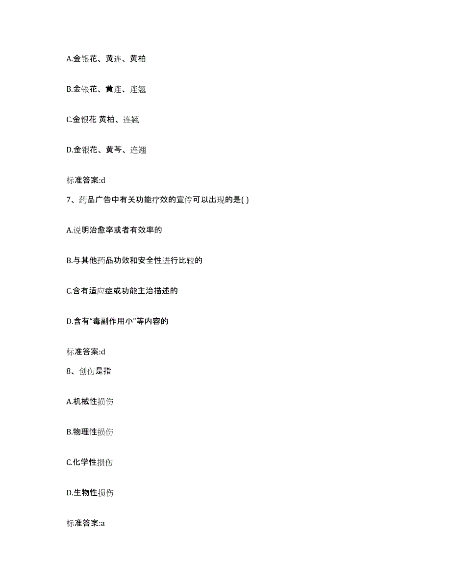 2022-2023年度四川省成都市蒲江县执业药师继续教育考试过关检测试卷A卷附答案_第3页