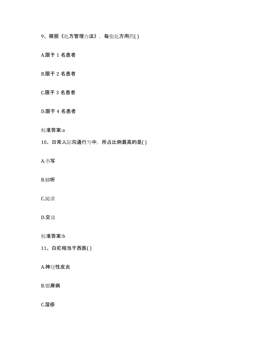 2022-2023年度四川省成都市蒲江县执业药师继续教育考试过关检测试卷A卷附答案_第4页