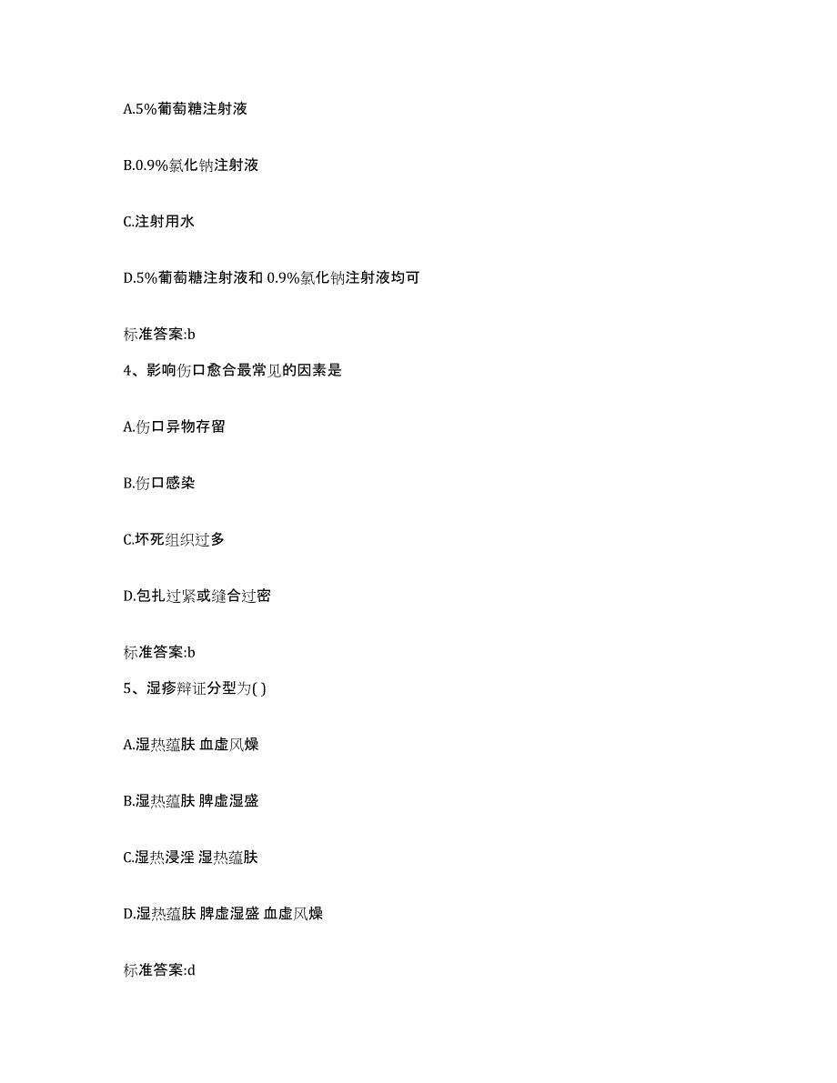 2022-2023年度内蒙古自治区鄂尔多斯市东胜区执业药师继续教育考试题库练习试卷B卷附答案_第2页