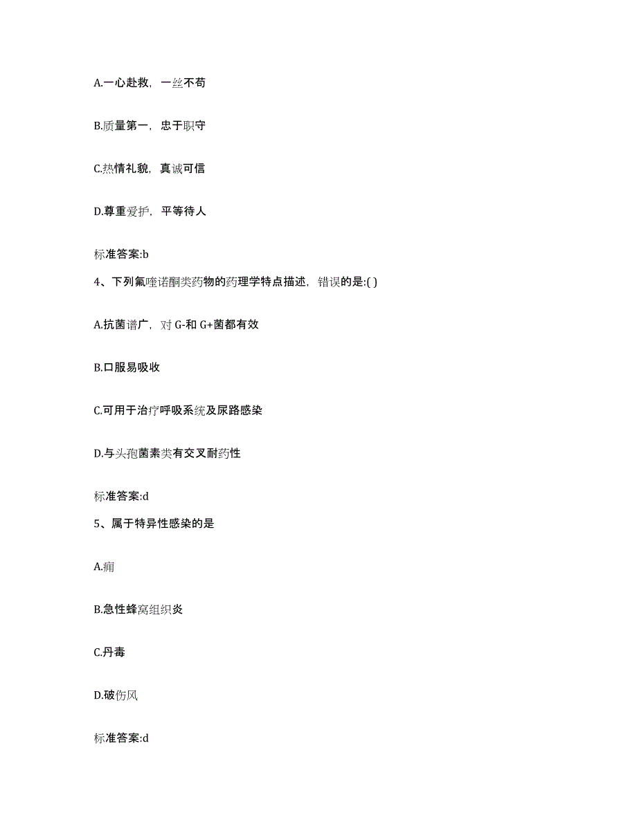 2023-2024年度海南省儋州市执业药师继续教育考试每日一练试卷B卷含答案_第2页