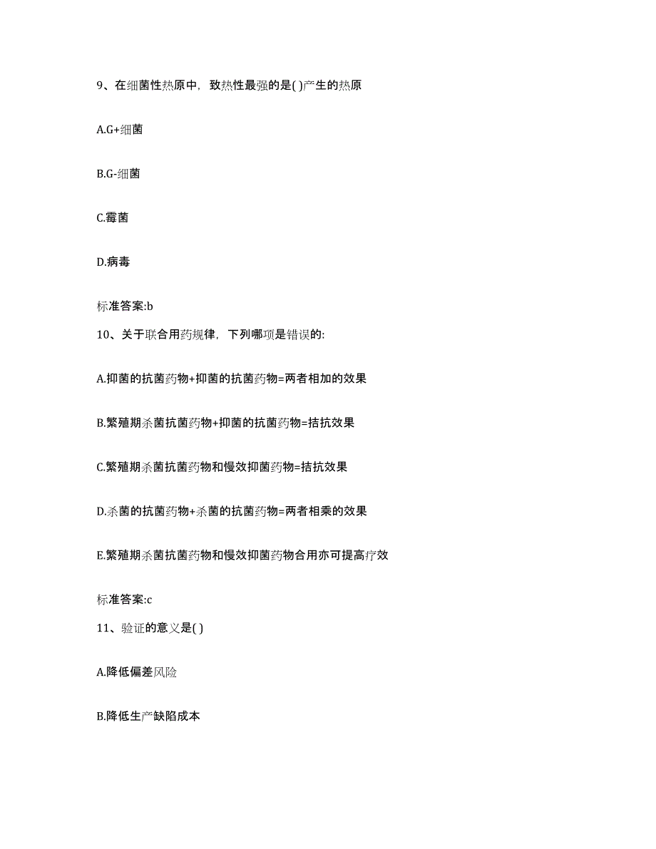 2023-2024年度黑龙江省鹤岗市执业药师继续教育考试通关试题库(有答案)_第4页