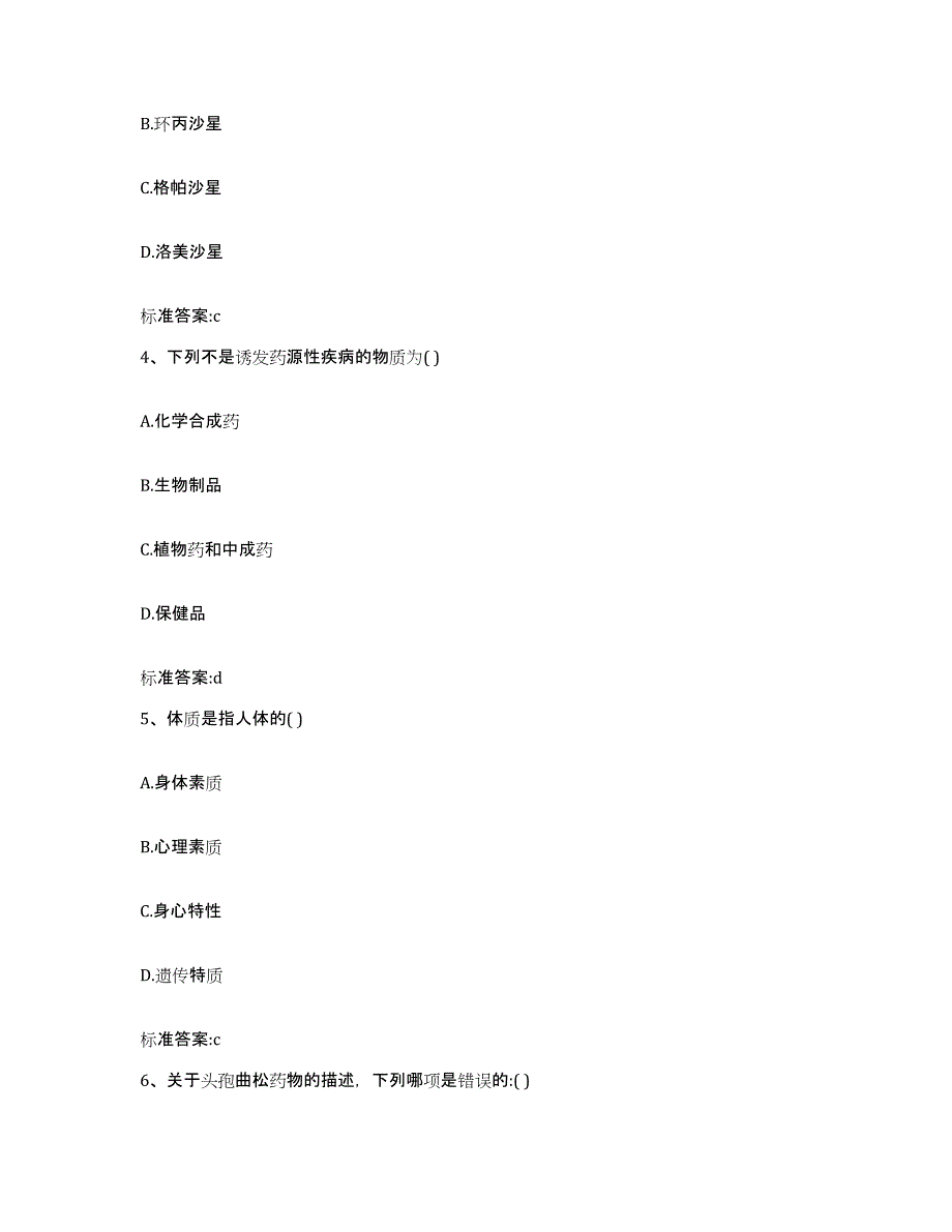 2023-2024年度浙江省温州市平阳县执业药师继续教育考试真题附答案_第2页