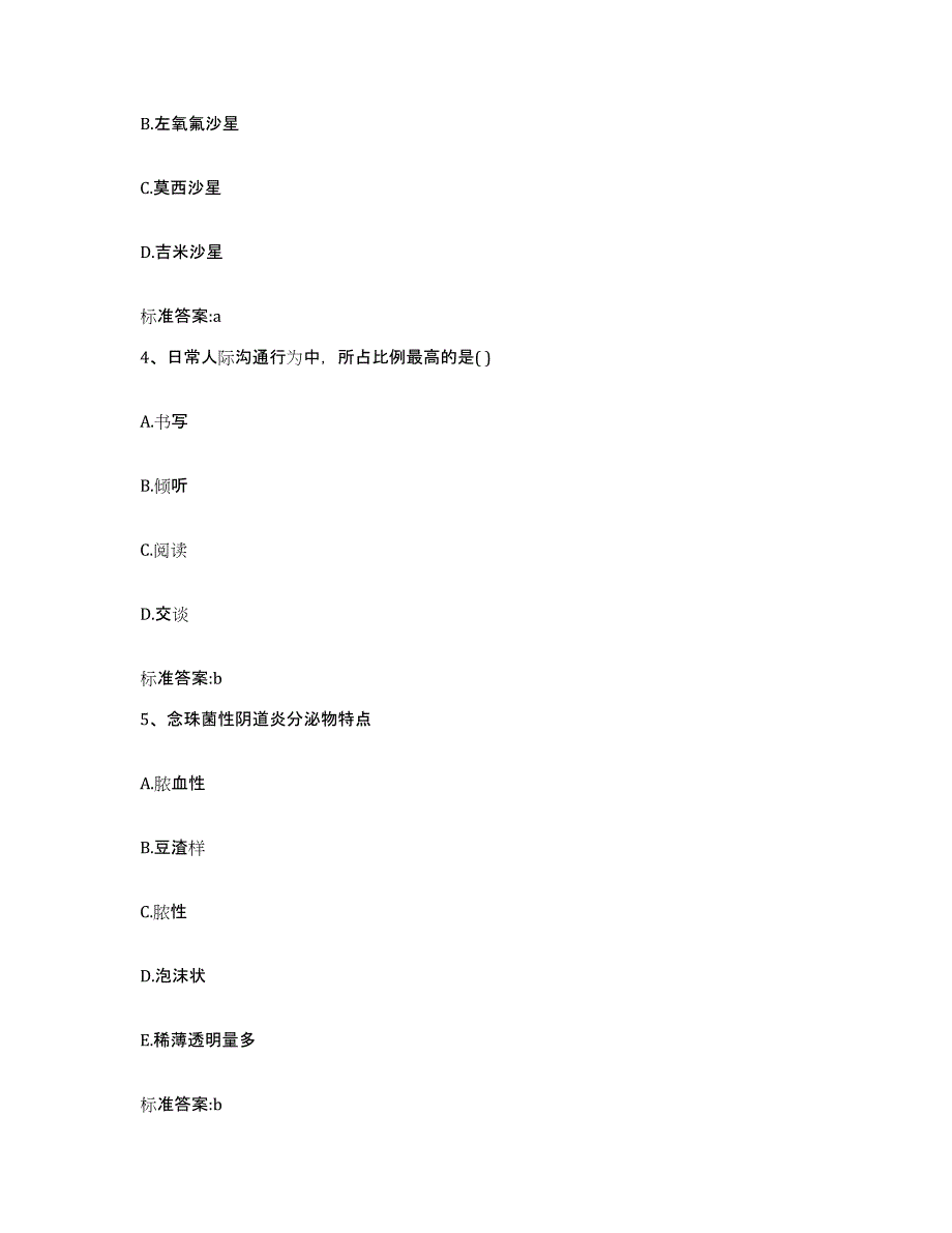 2023-2024年度湖南省岳阳市执业药师继续教育考试通关题库(附带答案)_第2页