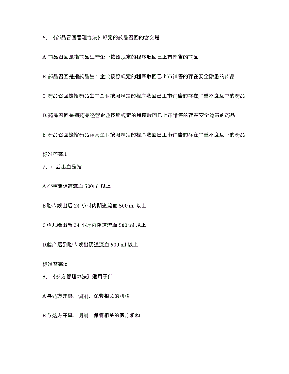 2023-2024年度湖北省黄石市西塞山区执业药师继续教育考试强化训练试卷A卷附答案_第3页