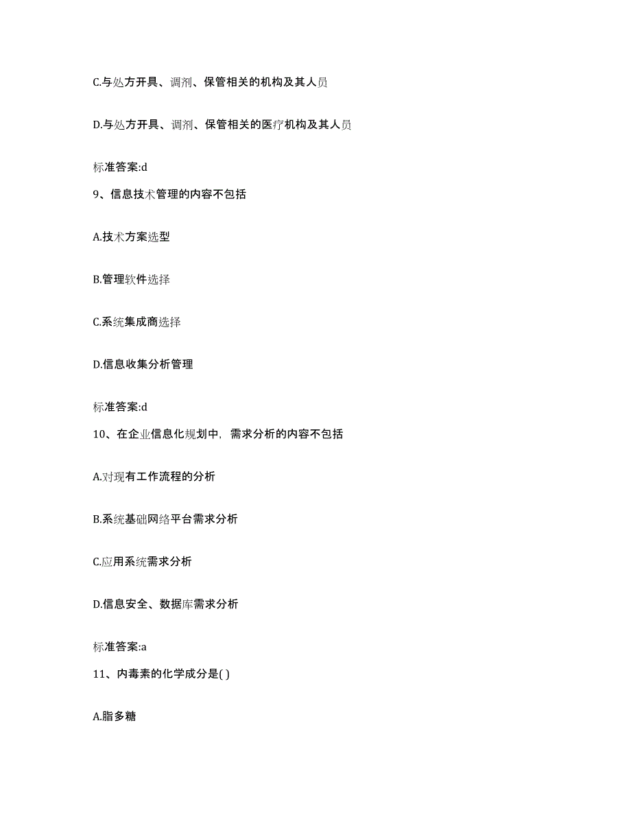 2023-2024年度湖北省黄石市西塞山区执业药师继续教育考试强化训练试卷A卷附答案_第4页