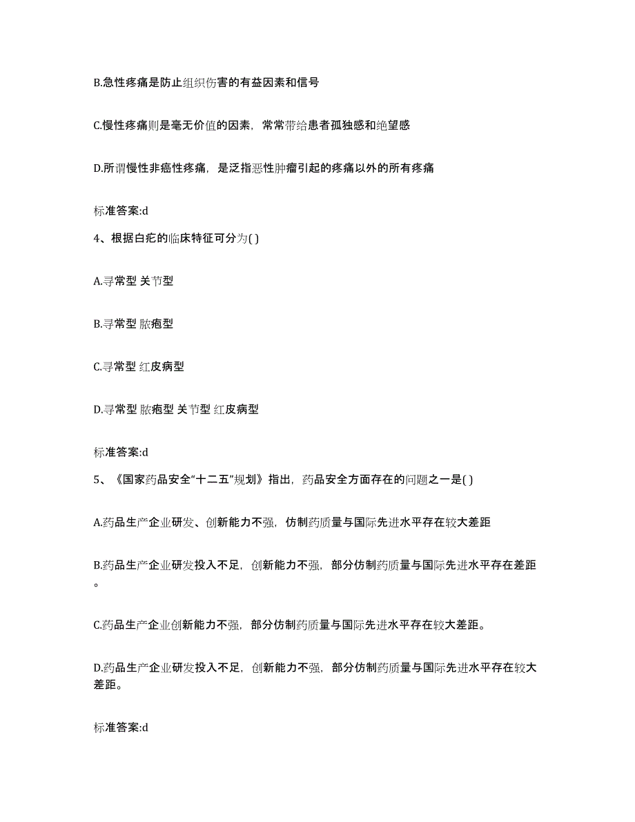 2023-2024年度福建省泉州市惠安县执业药师继续教育考试练习题及答案_第2页