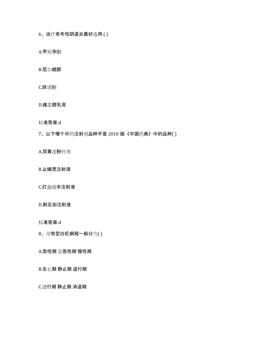 2023-2024年度湖南省怀化市沅陵县执业药师继续教育考试综合检测试卷A卷含答案_第3页